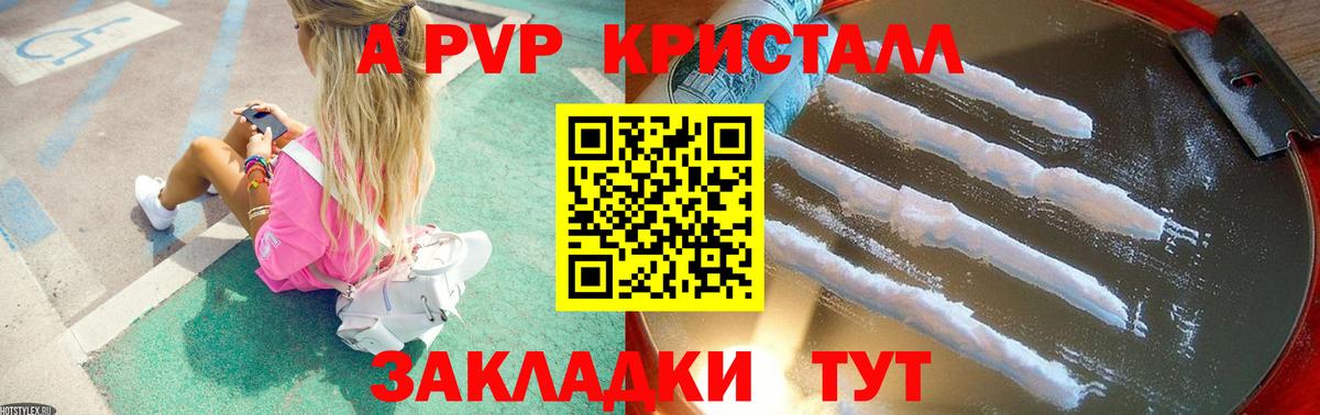 где можно купить наркотик  Alpha PVP Соль  А ПВП СК КРИС  А ПВП  Ногинск  Вход с VPN  Альфа ПВП СК 