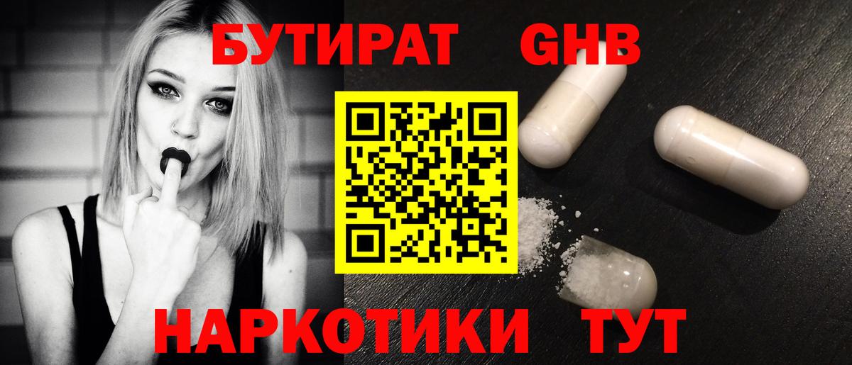 Ногинск  БУТИРАТ оксибутират  Вход с VPN 