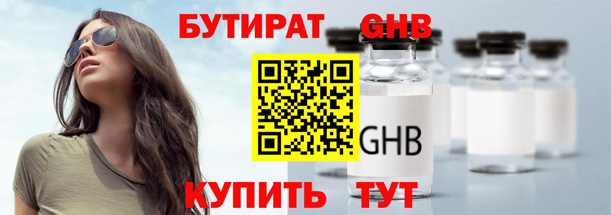 БУТИРАТ оксана Ногинск