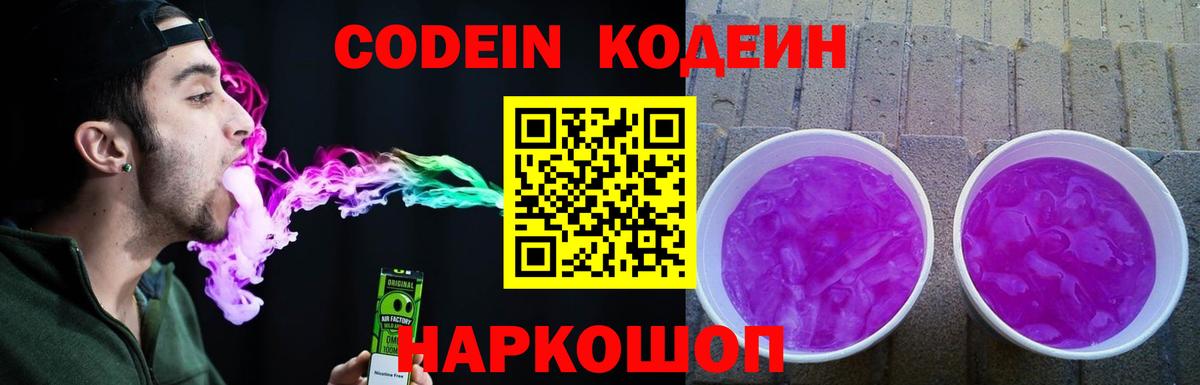 Ногинск  Кодеин напиток Lean (лин)  Вход с VPN 