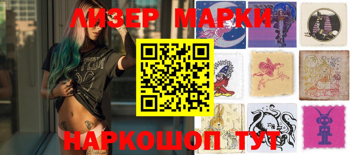 Наркотические марки 1500мкг Ногинск