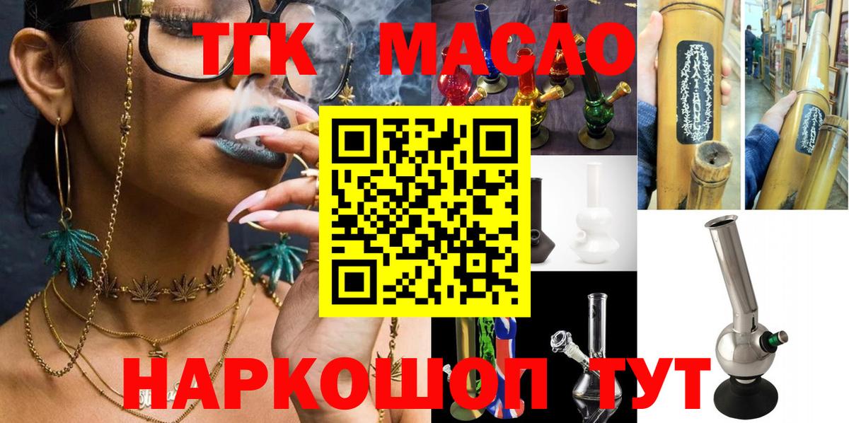 купить закладку  Дистиллят ТГК гашишное масло  Вход с VPN  Дистиллят ТГК гашишное масло  Ногинск 